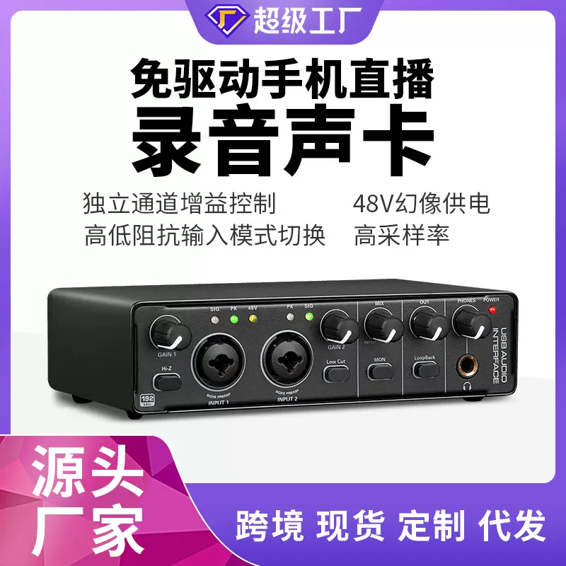 小型外置专业声卡 USB电脑免驱动声卡 直播录音K歌乐器编曲调音台