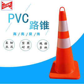 提环PVC路锥70CM/68CM反光锥塑料圆锥交通安全三角锥雪糕筒警示锥