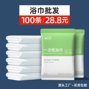 Disposable Bath Towel Dry Travel Individually Packaged Compressed Bath Hotel Supplies Towel Set Made of Wood Fiber