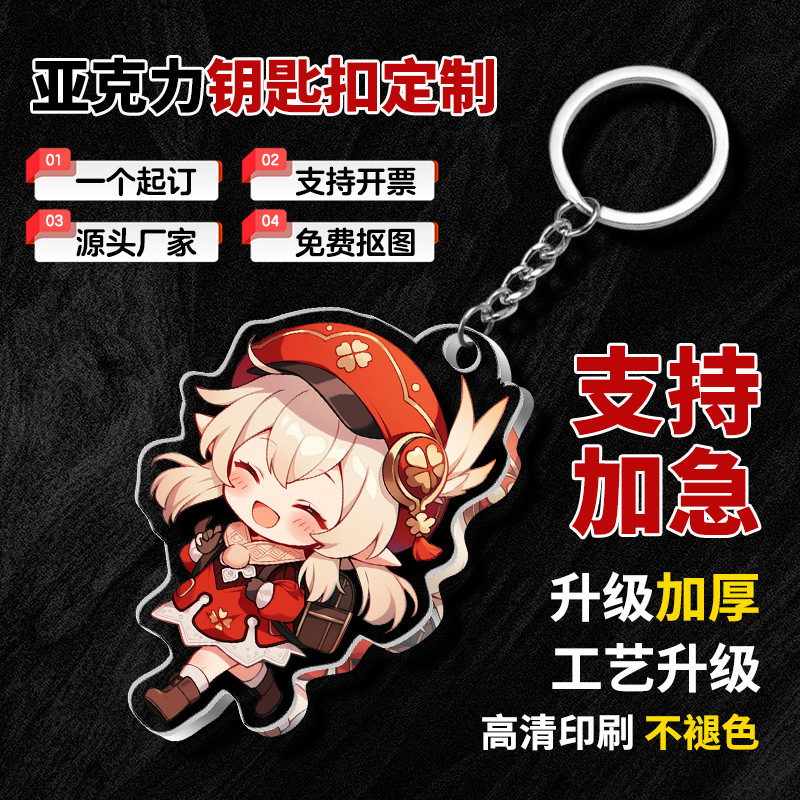 Acrylic Keychain Custom Pendant Creative DIY Photo Custom Cartoon Animation Peripheral Transparent Card Stand