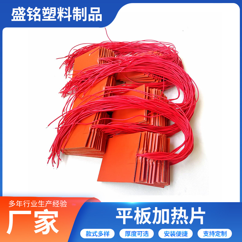 硅胶平板加热片保温发热板硅橡胶加热圈电热板带温控平板加热片