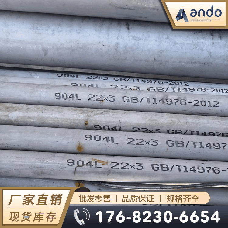 美标UNS N08904不锈钢管 不锈钢无缝管 焊管 超级奥氏体不锈钢管