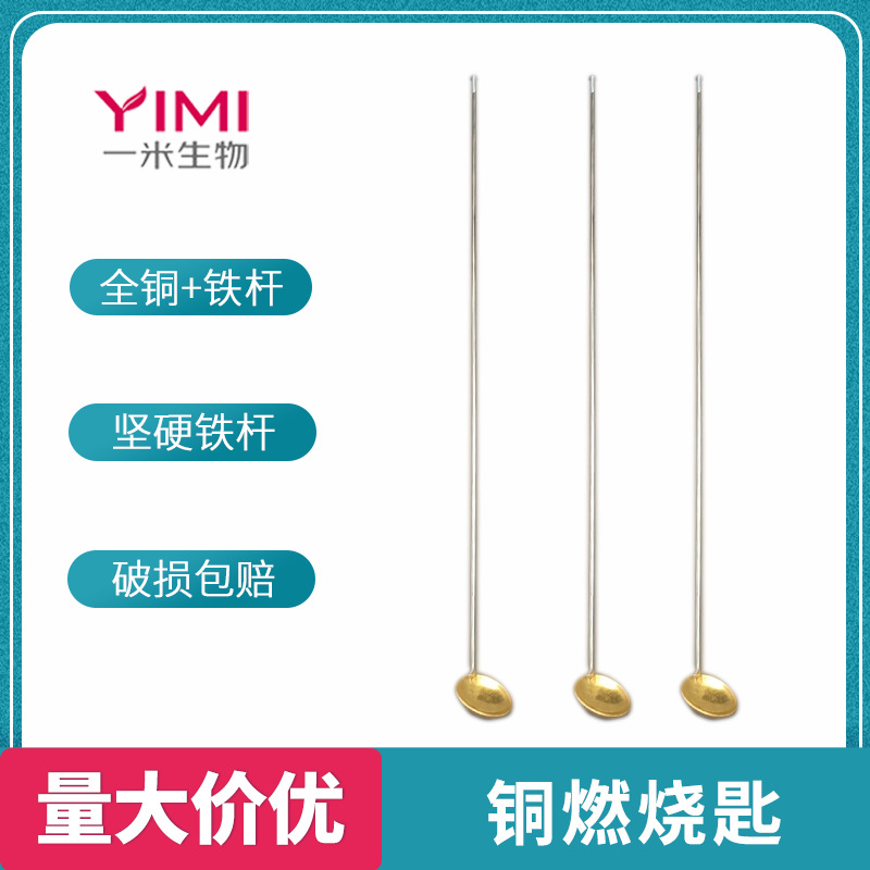 燃烧匙 加热勺 燃烧反应工具铜燃烧勺化学实验器材教学器具小铜勺