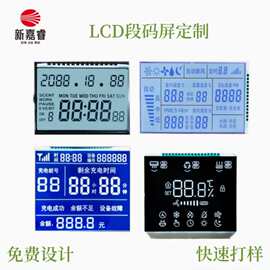 低功耗VA断码屏lcd液晶段码屏tn黑白单色（图案可彩色）工厂批发