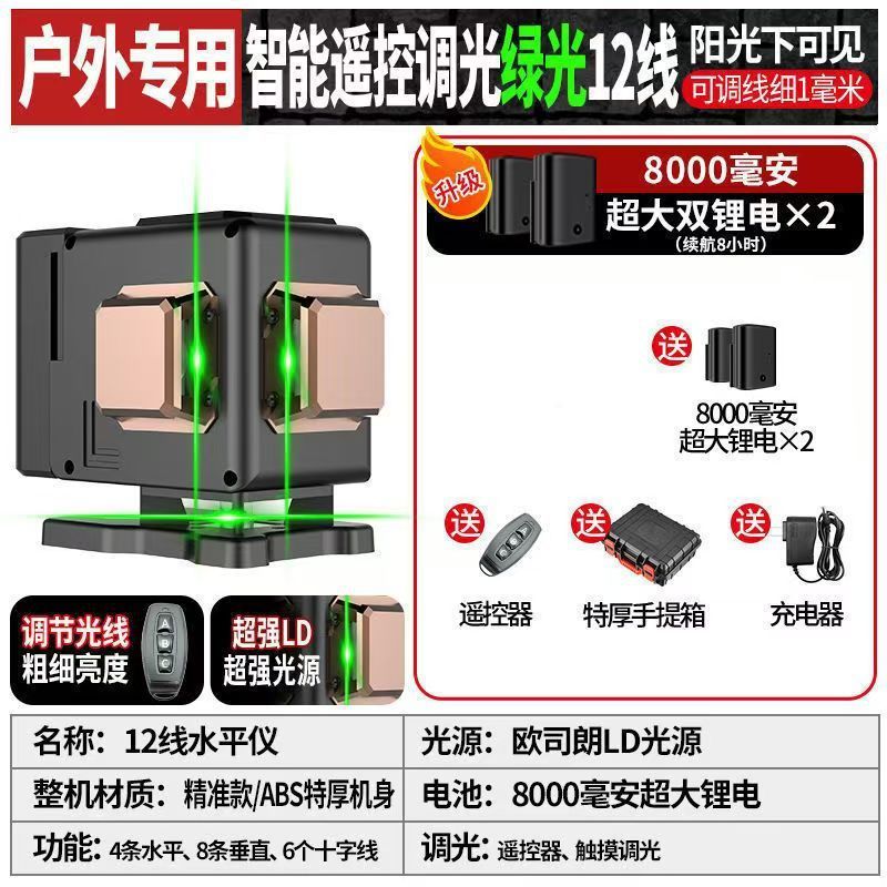 屋外レベル計緑光12線強光高精度超亮レーザー壁貼り地自動レベリング器|undefined