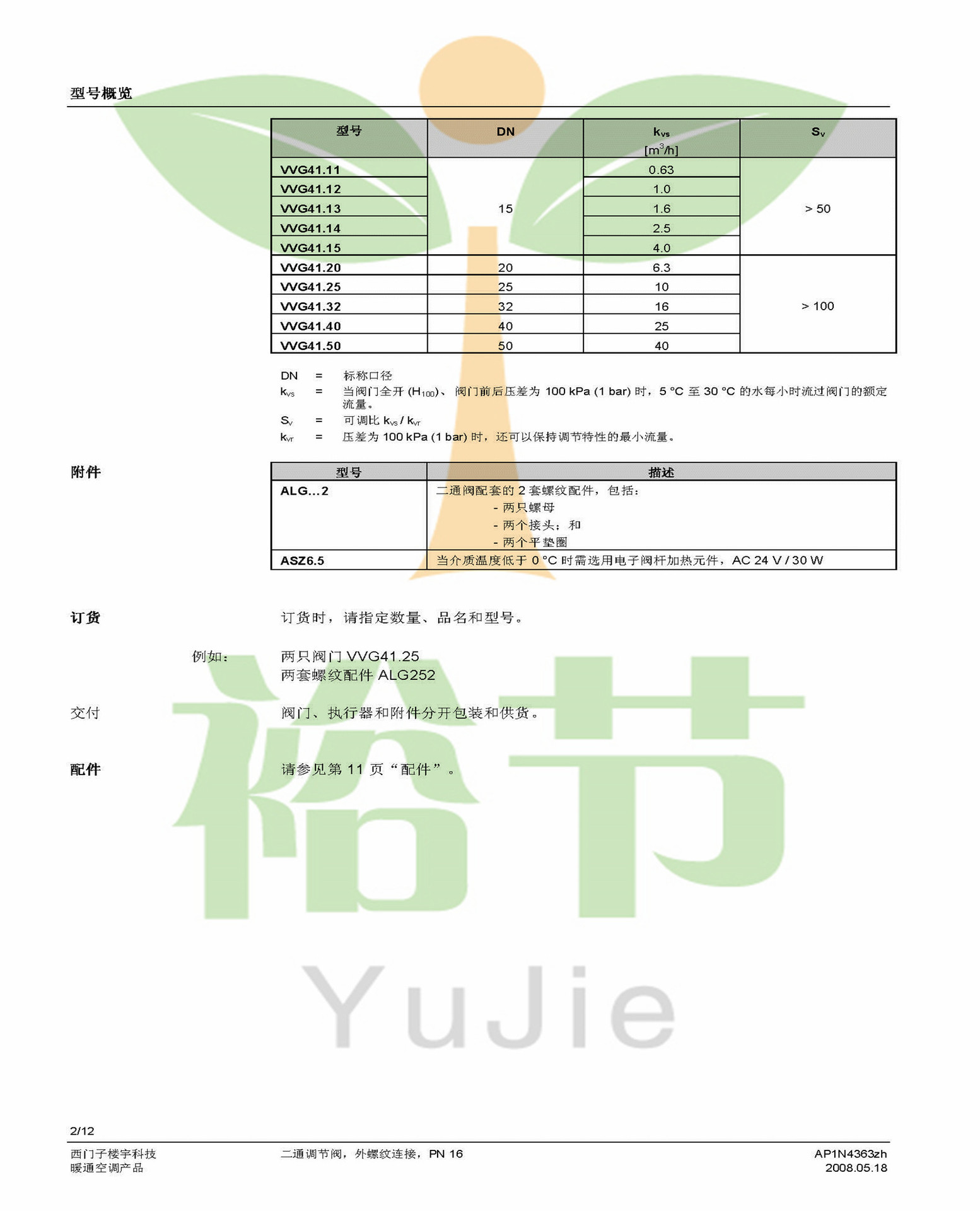VVG41…二通调节阀_页面_02