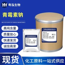 青霉素钠99%69-57-8水溶性青霉素钠兽用粉1KG现货供应质量保障