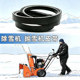 Snowblower Belt 吹雪车皮带 抛雪车 除雪车 579932 1733324