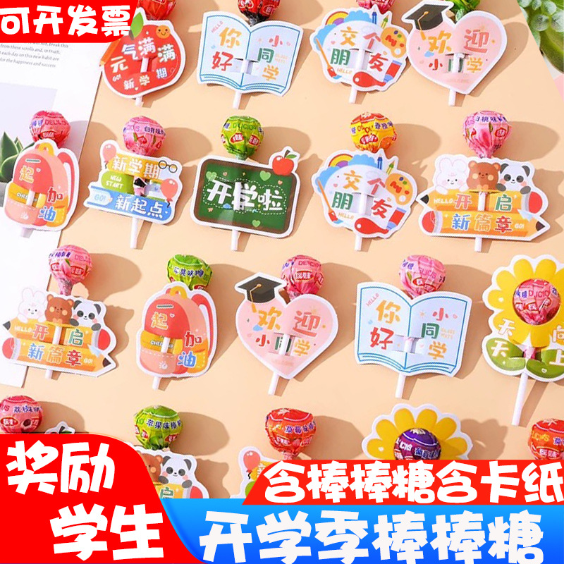 개학맞이 막대 사탕 카드 150개 + 막대 사탕 150개