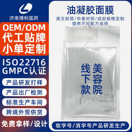 定制胶原蛋白凝胶面膜水油同补以油养肤面膜多肽美容院用面膜代工
