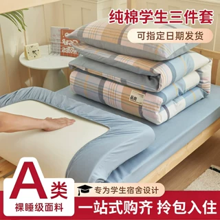 纯棉大学生床上三件套全棉床单被套罩床笠款宿舍单人床上用品寝室