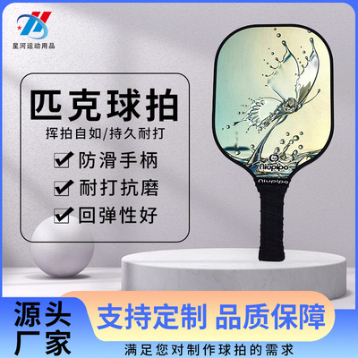 亚马逊同款碳素纤维匹克球拍耐打欧美热销运动用品匹克球拍|ms