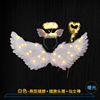 LED light source, children's props for adults, clothing, angel wings