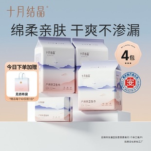 October Crystal Medical Grade Sanitary Napkin Maternity Postpartum Day and Night Combination Extended Breathable Menstrual Napkin