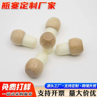 厂家定制榉木瓶塞新款蘑菇造型密封瓶塞简约葡萄酒酒瓶软木瓶塞
