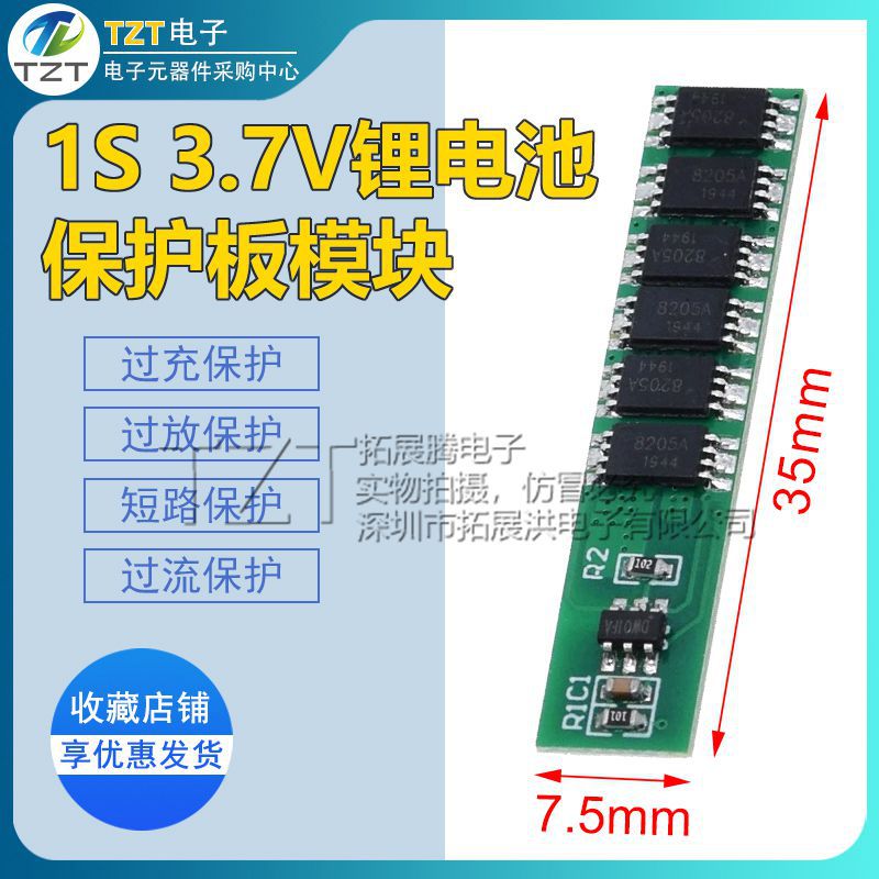 1S3.7V锂电池保护板模块6MOS1串18650可多并防过充过放线路板