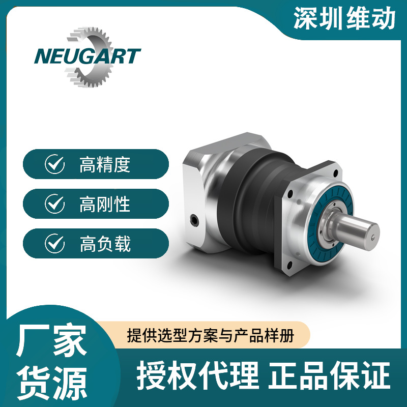德国NEUGART纽卡特PLN115伺服行星减速机高精密齿轮减速器机械手