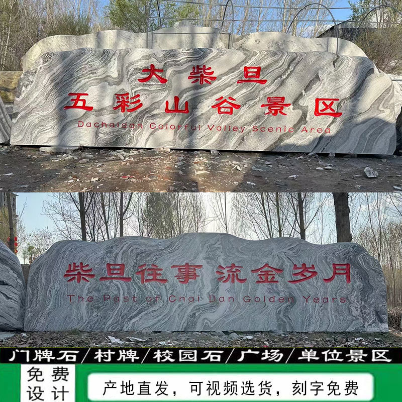 批发景观石头天然大型风景自然石定制校训石庭院原石村标门牌石