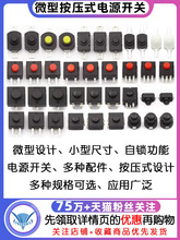 强光手电筒开关按钮自锁贴片直插小型开关配件电源开关微型按压式