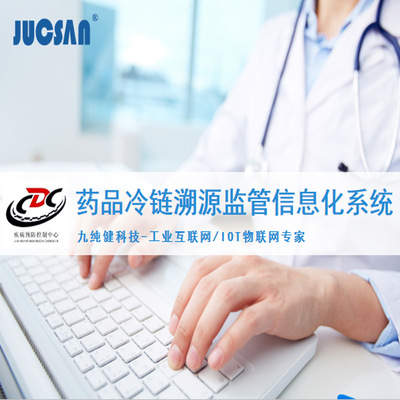 Cold Chain Traceability Medicine Regulatory management system