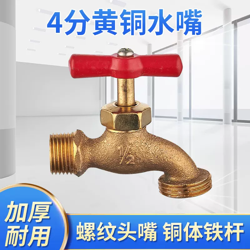 厂家批发4分黄铜螺纹水嘴厨房洗菜池洗碗户外水槽防冻水龙头