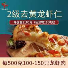 龙虾仁去壳龙虾尾2级去黄小龙虾仁小龙虾盖浇饭月饼龙虾肉龙虾尾