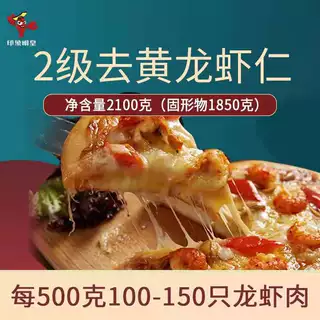 龙虾仁去壳龙虾尾2级去黄小龙虾仁小龙虾盖浇饭月饼龙虾肉龙虾尾