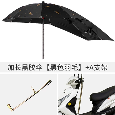 电动车雨伞新款可拆踏板摩托车太阳伞防晒电瓶车遮阳伞电动车批发: Elektromobil üçün ön şüşə çətiri (günlük) - extended-black-rubber-umbrella-black-feather-a-stand-default-item