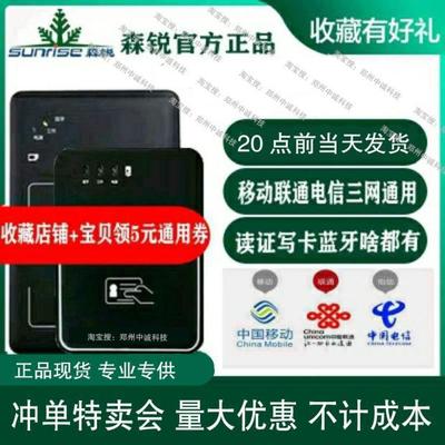 Sanwang Tong Senrui SR-10000 Bluetooth Card Reader move Unicom telecom Identity Reader