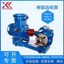 厂家供应树脂自动送料系统输送泵不锈钢高粘度齿轮泵不饱和树脂泵