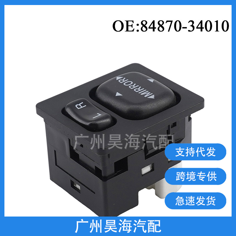 84870-34010 is suitable for Toyota Corolla Yaris mirror switch rearview mirror adjustment switch