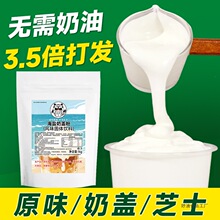 芝士奶盖粉海盐咸味奶茶店奶泡粉商用原材料免奶油打发即食