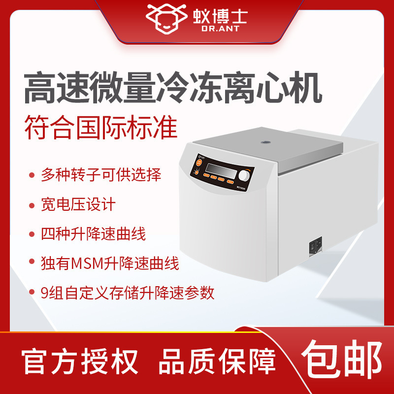 Shanghai small ant MG1605R high speed micro Refrigerated Centrifuge Laboratory refrigerated centrifugal separator