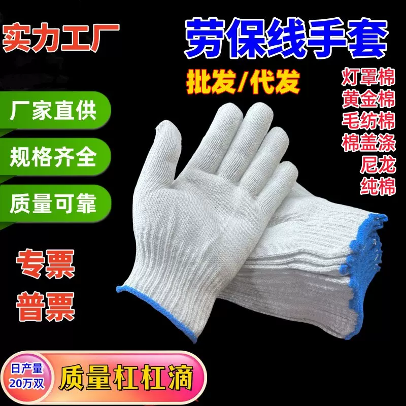 劳保手套耐磨加厚棉线手套防滑工地安全防护用品劳保批发线手套