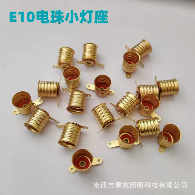 电学实验小电珠灯座 双脚长短脚灯座 教学小灯泡带脚片E10小灯座