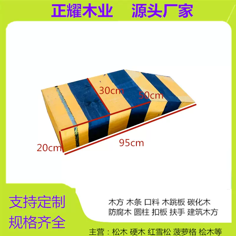 梯形枕木油罐车爬坡垫木汽车卸油斜坡垫梯形三角木止退器实木挡车