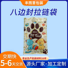 定制1kg宠物八边封食品拉链袋猫粮八边封食品纸塑复合袋