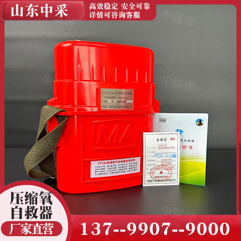 井下矿用自救器国标ZYX45隔绝压缩氧自救器45分钟煤矿防护呼吸器