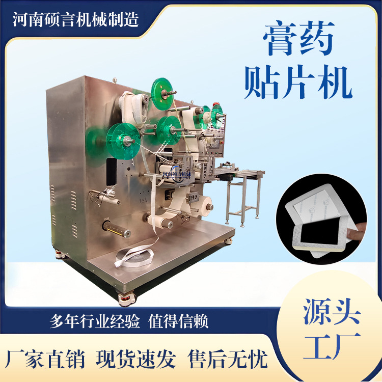 全自动膏药贴片机 商用一次性自粘敷料贴生产线 肚脐贴制作机器
