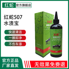 红蛇507玻璃清亮宝挡风玻璃清洗剂水渍油膜水印车漆面外贸