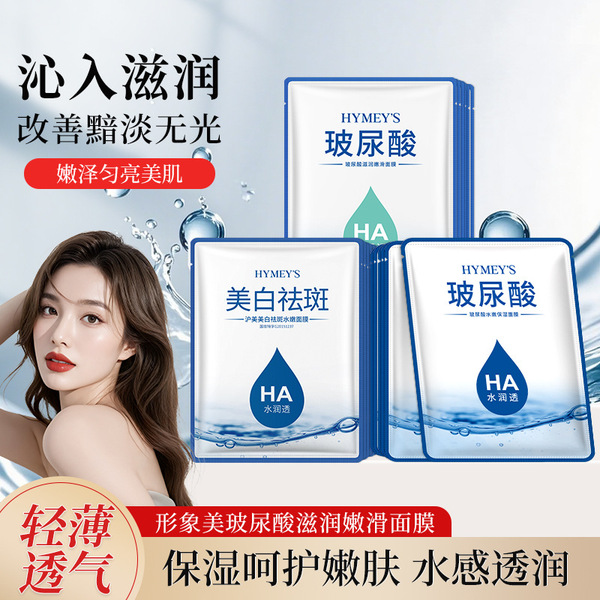 Moisturizing face mask with hyaluronic acid for skin care