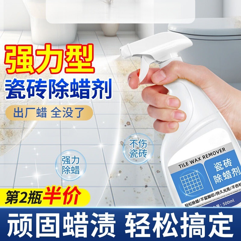 瓷砖除蜡剂新房地板砖专用深层清强力去水印抛光增亮开荒家用神器|undefined