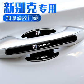 专用别克门碗贴昂科威微蓝6威朗微蓝7英朗车门把手防刮膜汽车用品