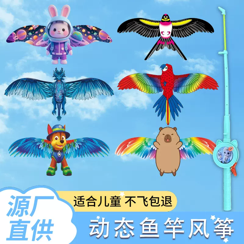 动态钓鱼竿风筝批发儿童卡通手持鱼竿风筝动态鹦鹉老鹰燕子风筝