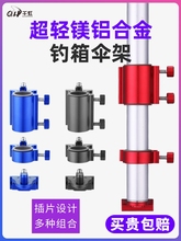 钓箱伞架加厚铝合金通用插片式抗大风钓鱼伞支架万向折叠伞架配件