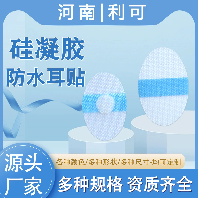 Pu мембранный силиконовый гель водонепроницаемая наклейка для ушей для детского душа