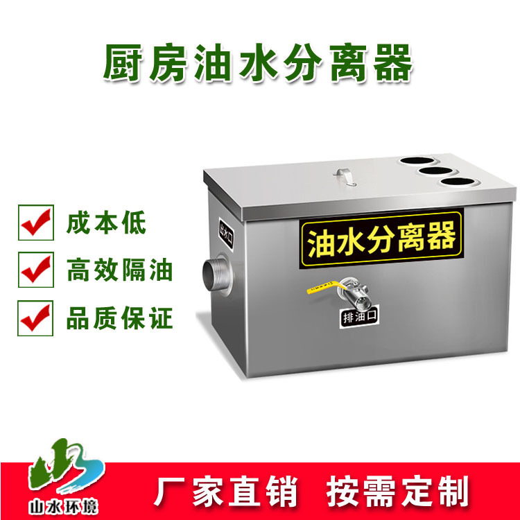 不锈钢油水分离器餐饮隔油池饭店用污水处理器