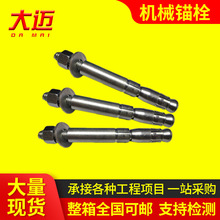 厂家批发机械锚栓高强度热镀锌8.8级机械膨胀螺栓后扩底膨胀栓栓