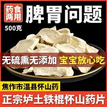 无硫铁棍山药片河南焦作垆土地怀山药淮山干干货新鲜碎片