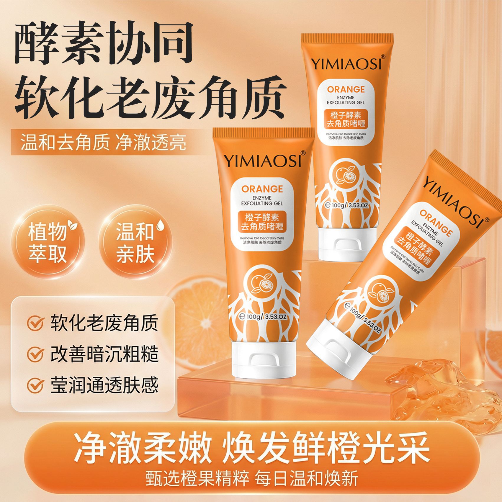 (una) gel de exfoliación de enzima de naranja, limpieza facial, frota de barro, exfoliación, sonido, explosión